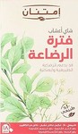 رضاعة اعشاب 